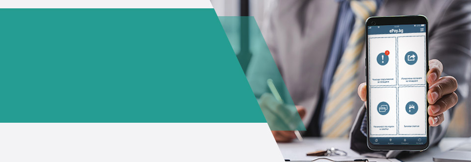 Плащане на данъци